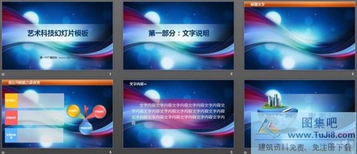 絢麗的藝術(shù)科技幻燈片模板下載