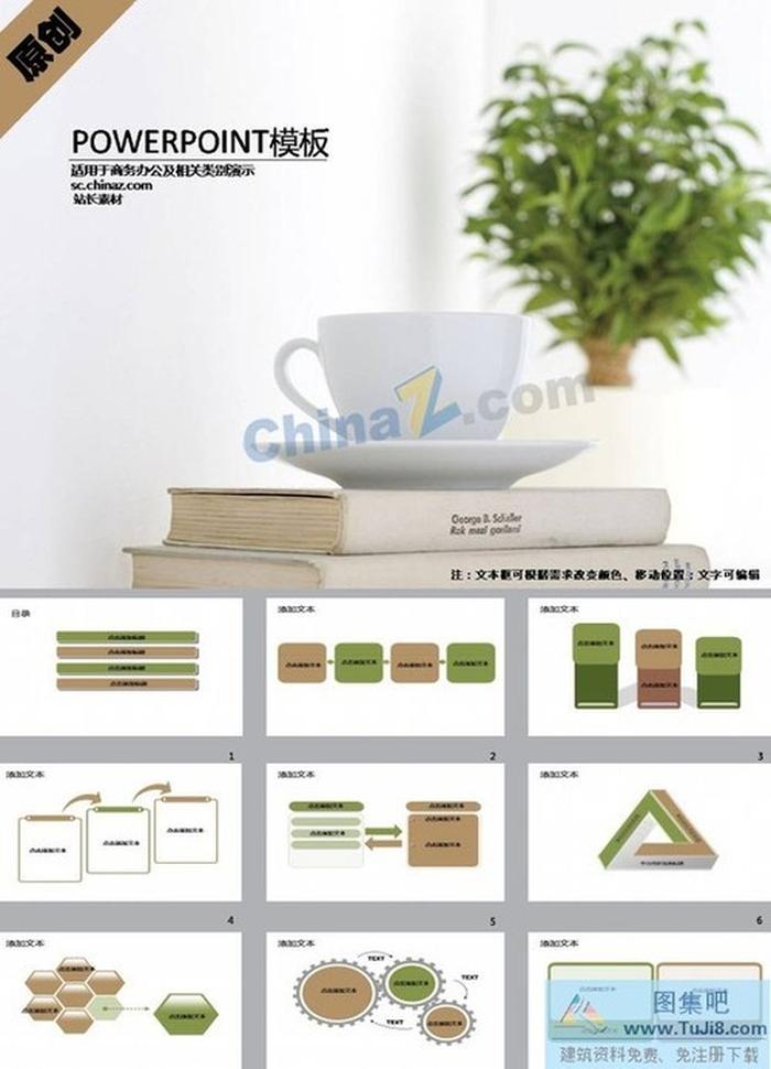 淡雅書香生活PPT模板