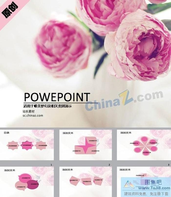 浪漫玫瑰ppt模板下載