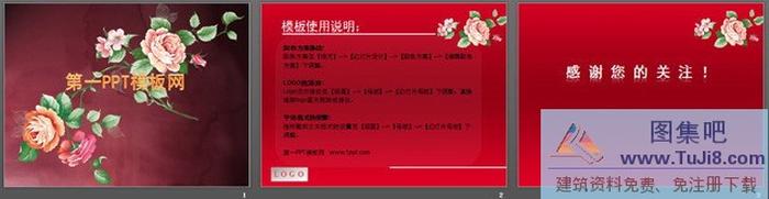 國(guó)韻牡丹-中國(guó)風(fēng)PPT模板下載