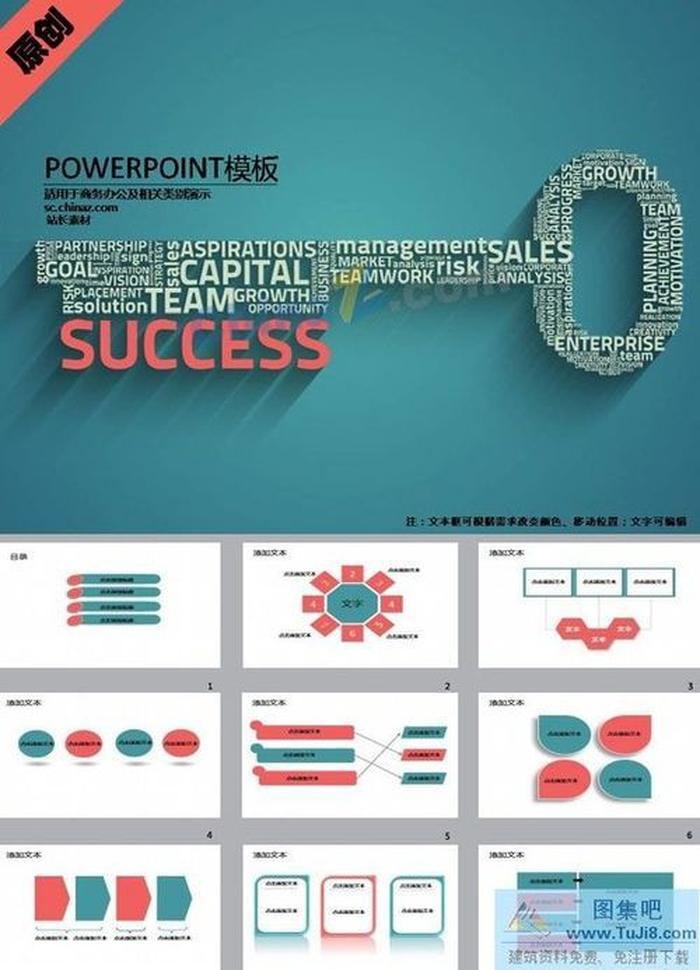 創(chuàng)意成功鑰匙ppt模板下載