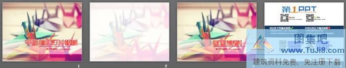 淡雅粉色千紙鶴背景的浪漫愛情PPT模板下載