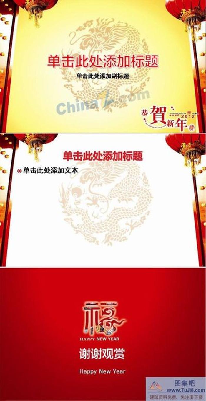 龍年開門紅ppt模板下載