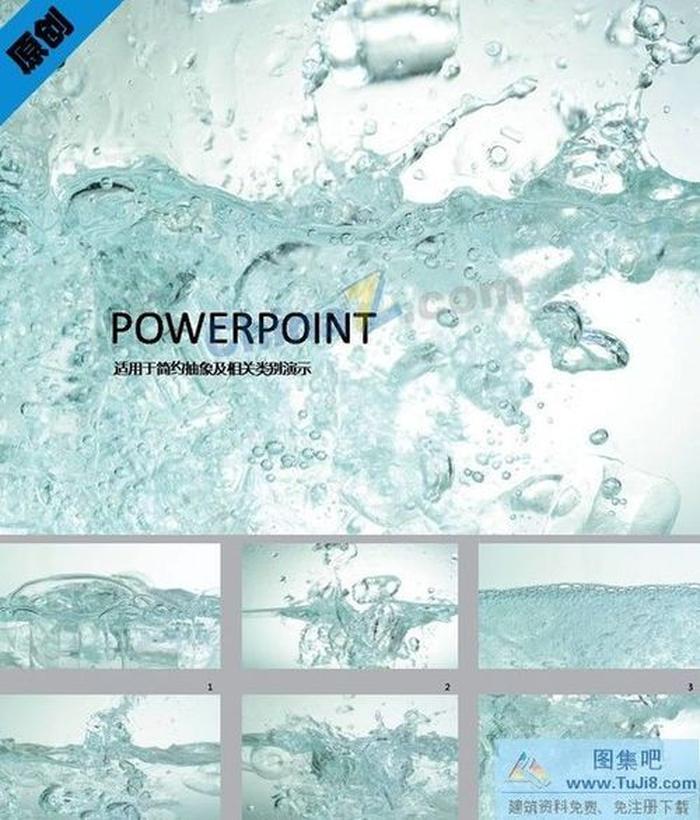 水資源PPT背景圖片下載
