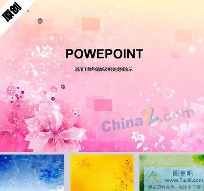 四色花ppt模板下載