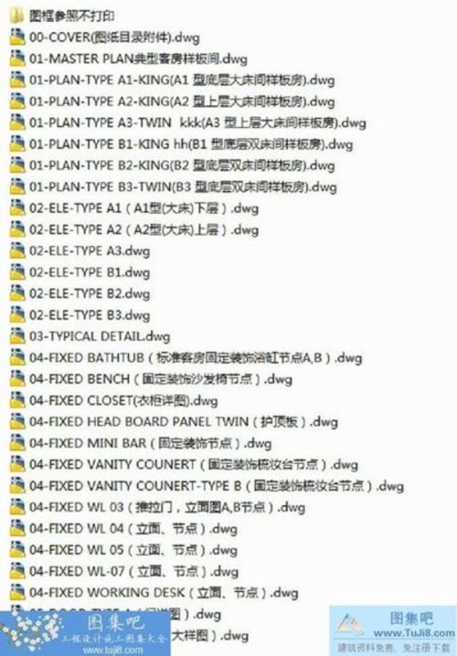 麗江皇冠假日酒店A、B戶型設(shè)計(jì)施工圖+物料表