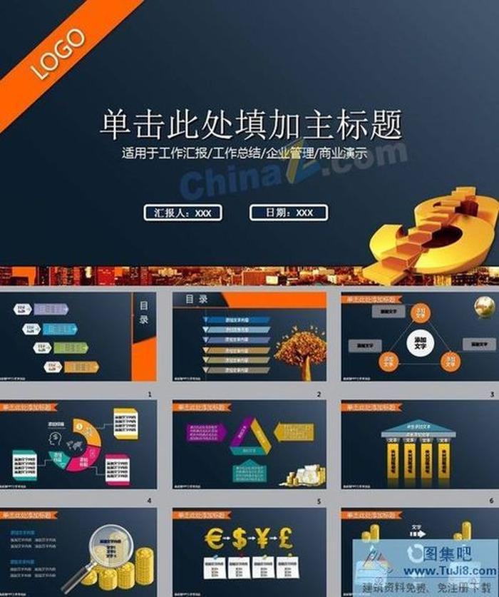 經(jīng)濟(jì)金融理財(cái)財(cái)務(wù)通用ppt模板