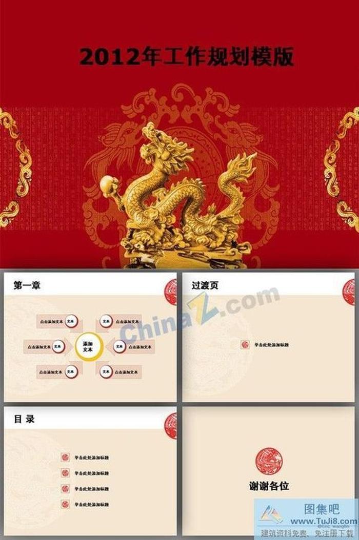 工作規(guī)劃ppt模板下載