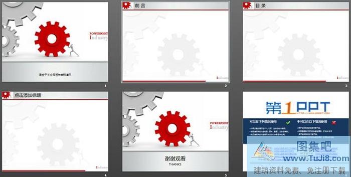 3d小人推動機械齒輪背景的機械PPT模板