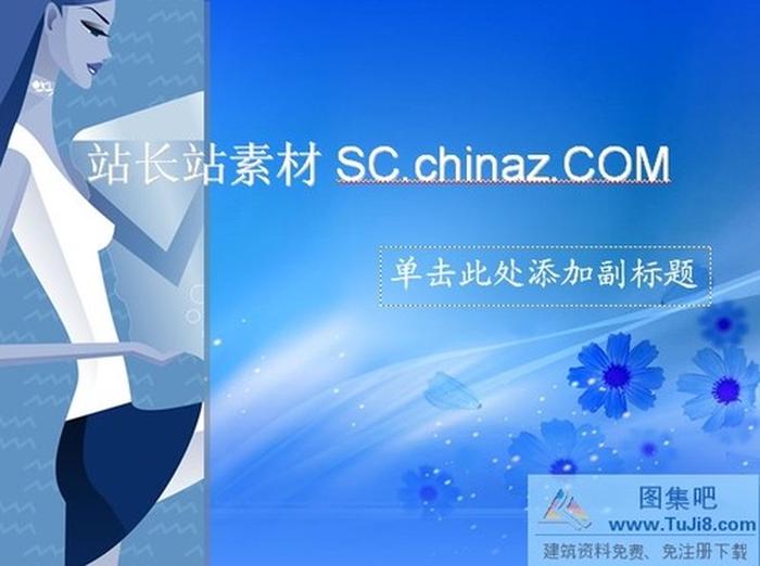 美女花紋PPT模板