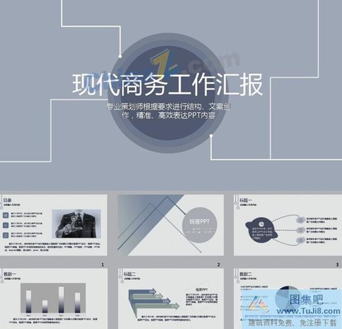 商務(wù)工作匯報封面ppt模板下載