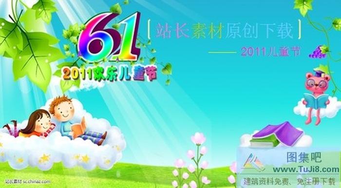 六一兒童節(jié)ppt下載