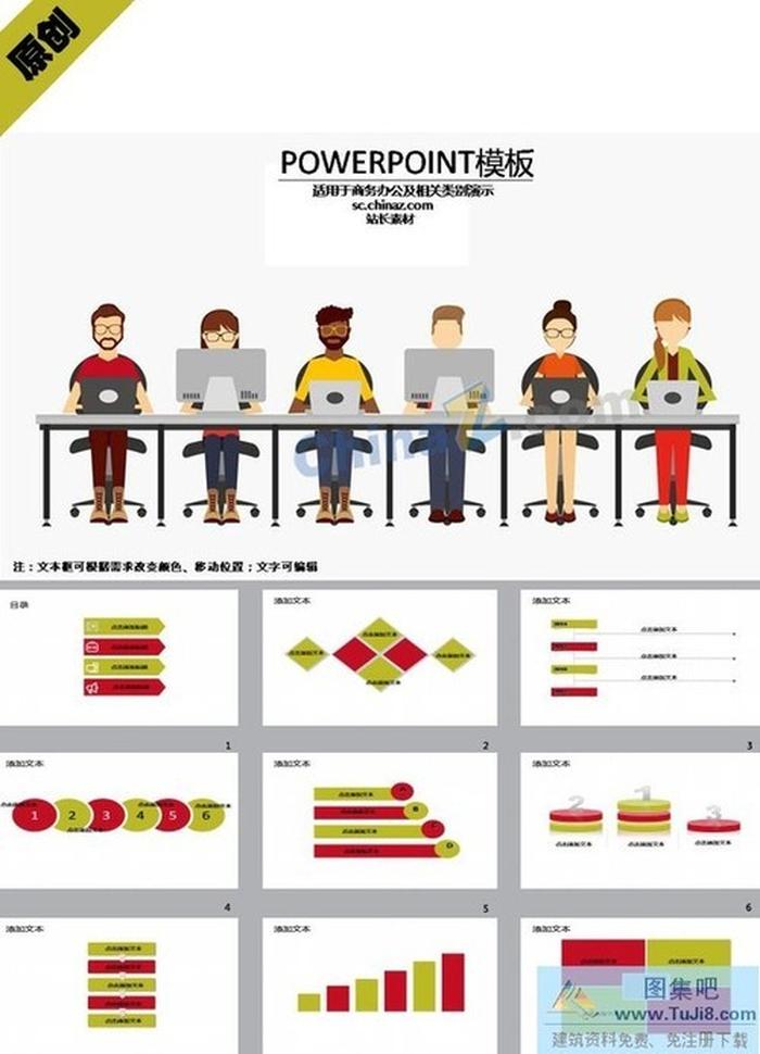 面試招聘會PPT模板