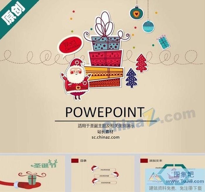 圣誕快樂(lè)ppt模板下載