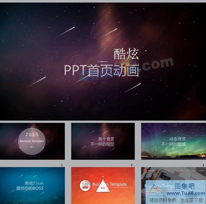 炫酷高大上動畫首頁ppt背景圖片