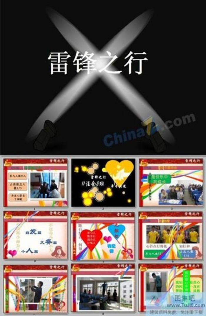 雷鋒班評(píng)比展示ppt模板