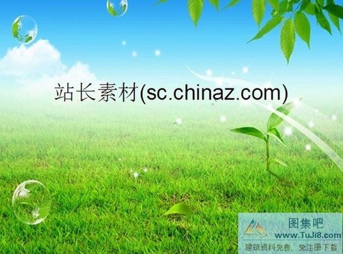 清新自然ppt模板下載