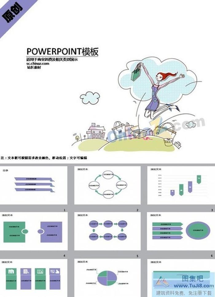 購物與消費(fèi)ppt模板下載