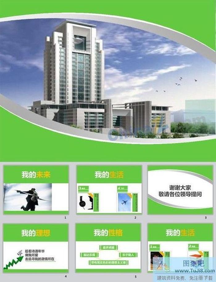 自我介紹pp模板下載