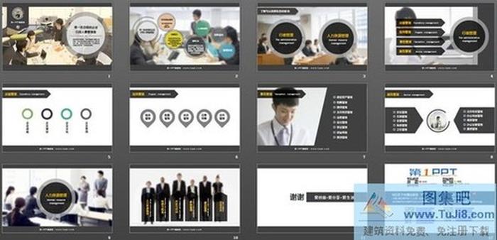 企業(yè)行政人事管理PowerPoint下載