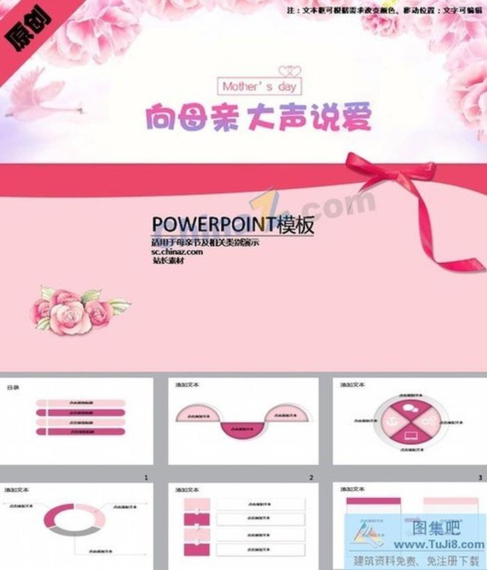 母親節(jié)祝福PPT模板