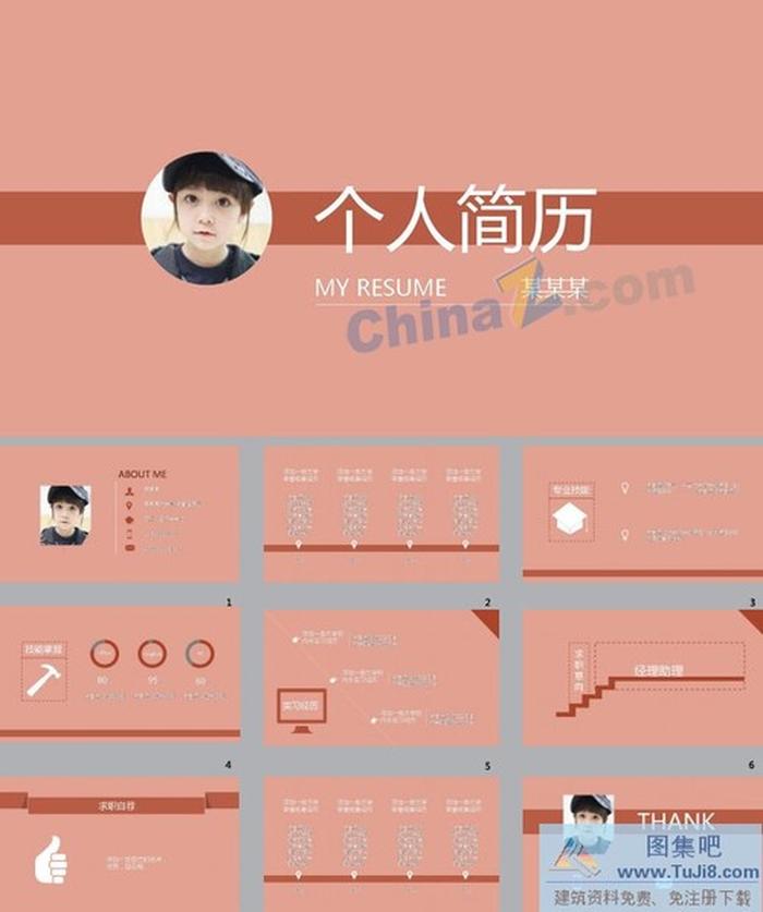 通用大學(xué)畢業(yè)個人簡歷ppt模板