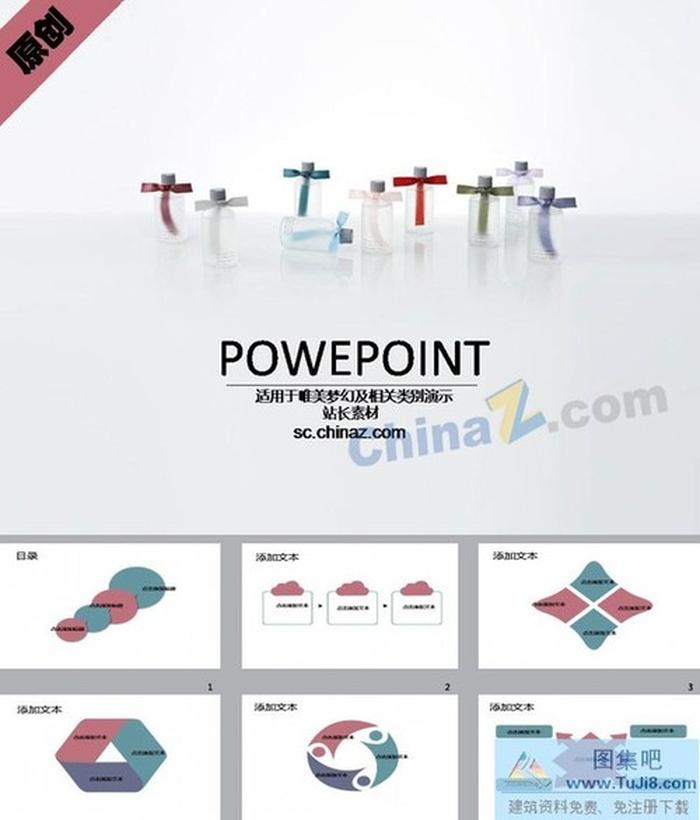 許愿瓶ppt模板下載
