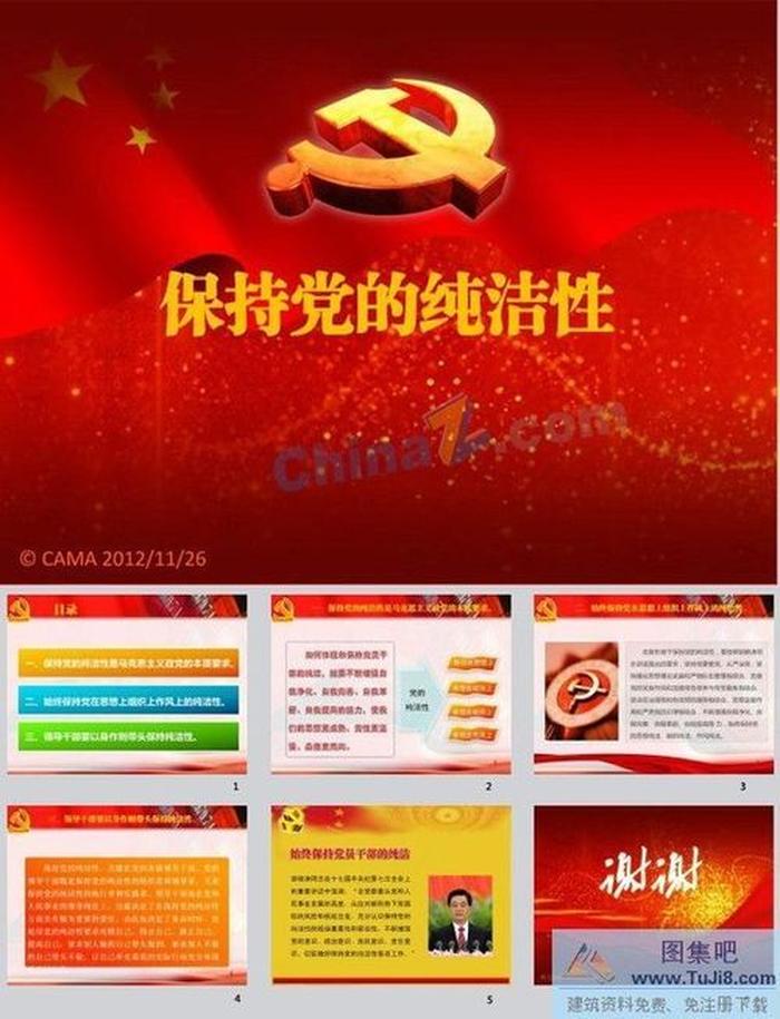 黨支部工作pp模板下載