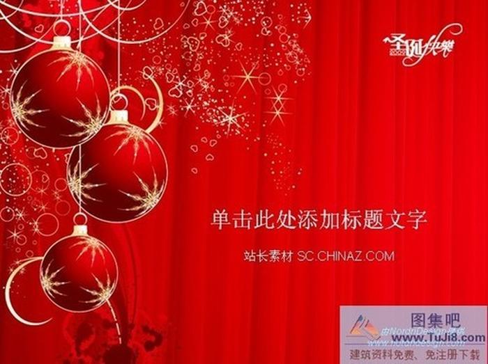 圣誕節(jié)ppt模板下載