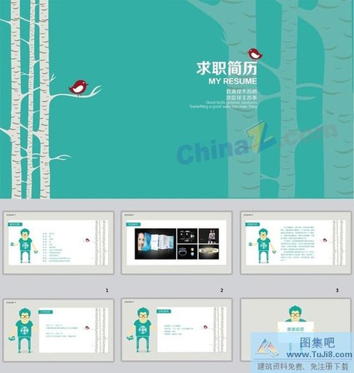 求職簡歷ppt模板下載
