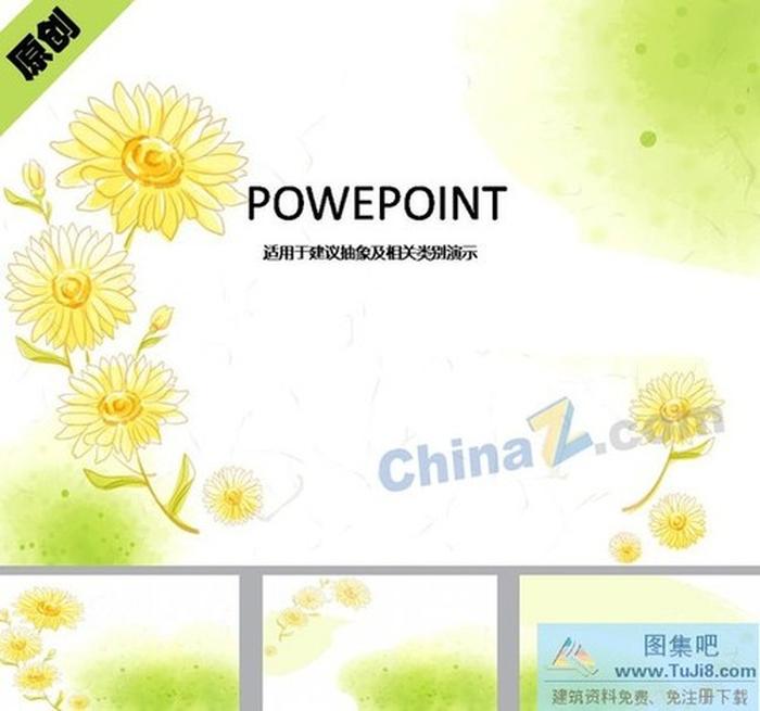小黃花幻彩ppt背景圖片
