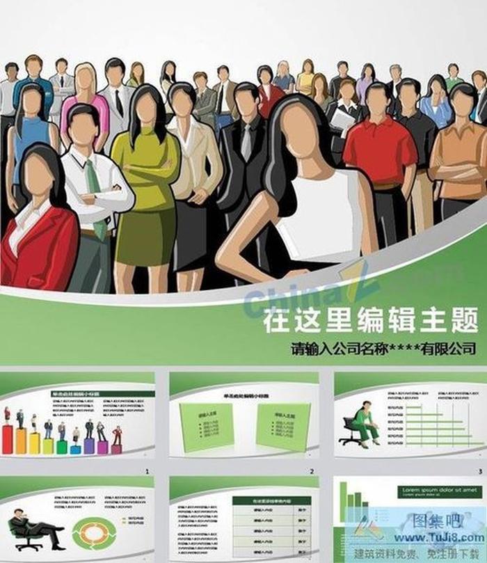 企業(yè)員工關(guān)系ppt模板