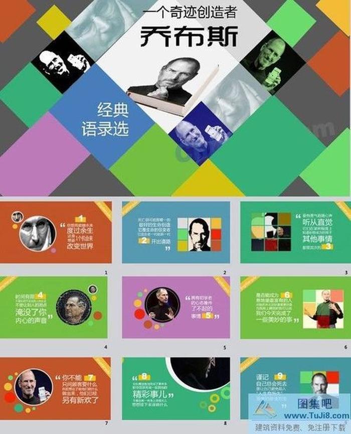 傳奇人物ppt模板下載