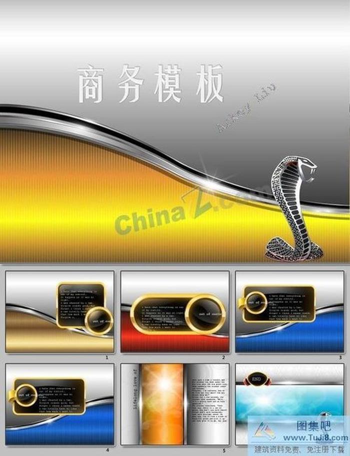 商務(wù)設(shè)計(jì)PPT模板