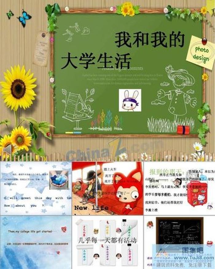 大學(xué)生活PPT技巧模板