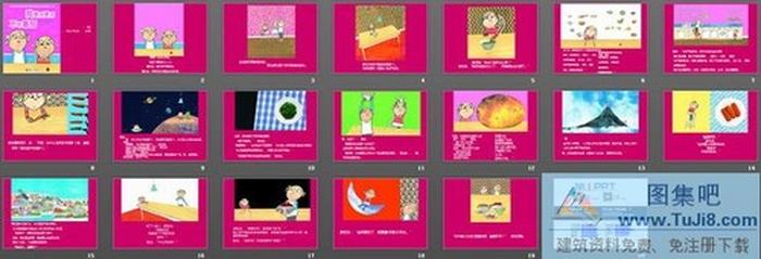 我絕對絕對不吃番茄PPT下載