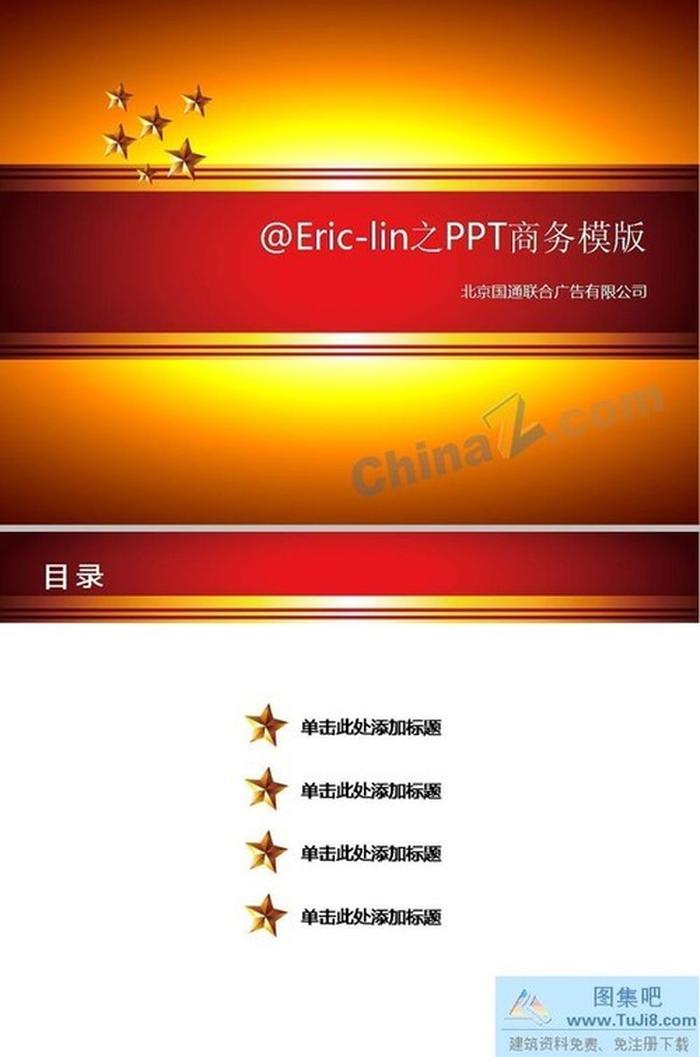 政府商務(wù)ppt模板下載