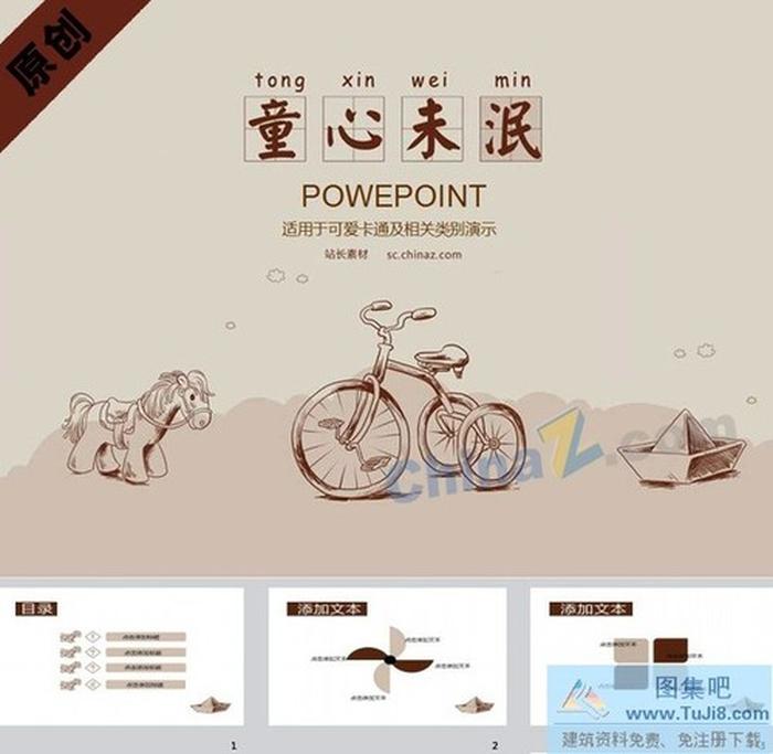 童心創(chuàng)意ppt模板下載