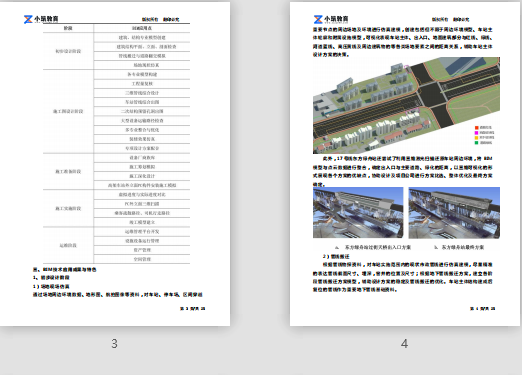 上海市軌道交通17號(hào)線工程BIM應(yīng)用案例