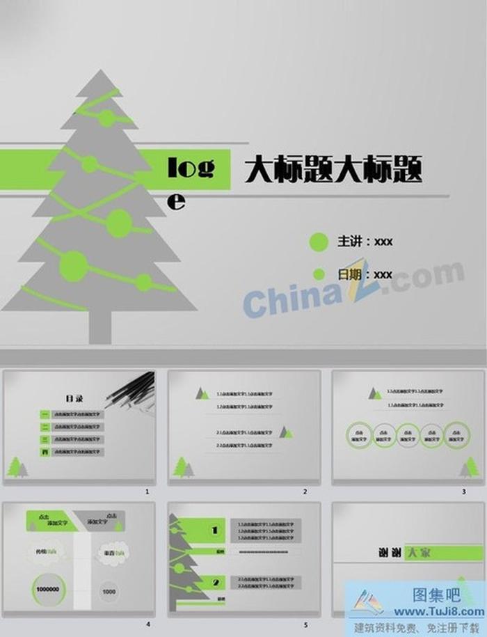灰色調ppt模板下載