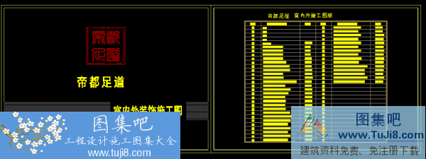 LZB南昌帝都足道完整施工圖CAD圖紙