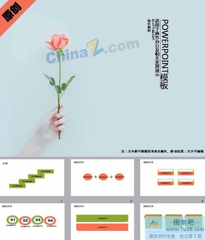 清新一枝花ppt模板下載