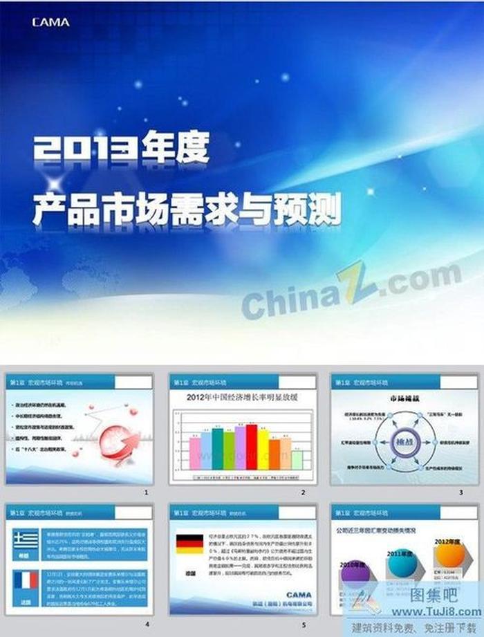產(chǎn)品市場ppt模板下載