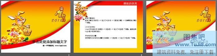 可愛小兔春節(jié)幻燈片模板下載