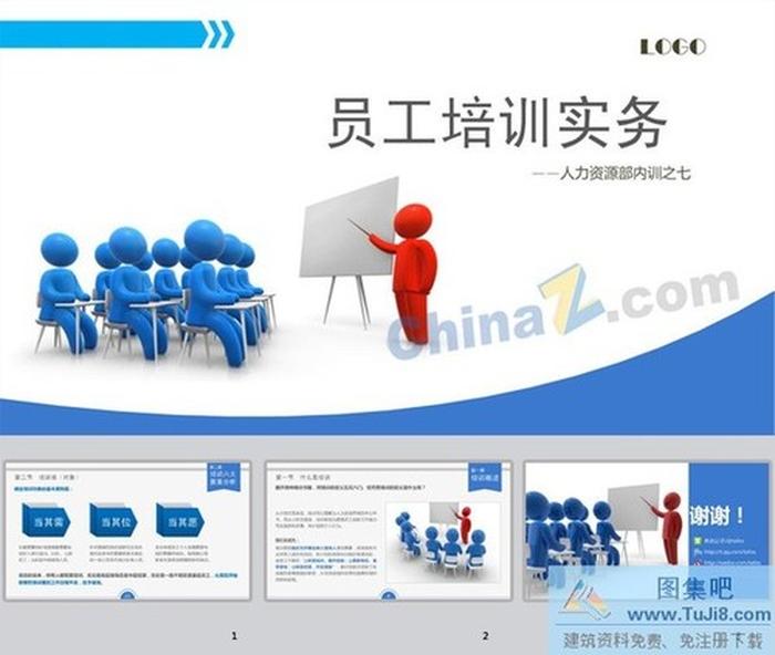 員工培訓(xùn)ppt模板下載