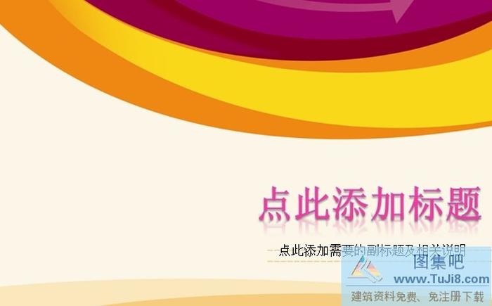 個性條紋ppt模板下載