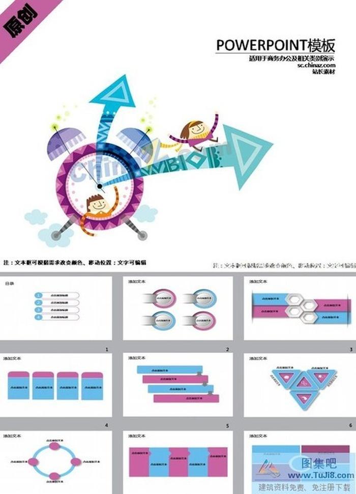 時間高效管理PPT模板