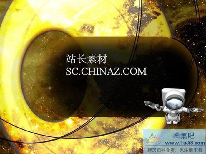 太空軌道PPT模板