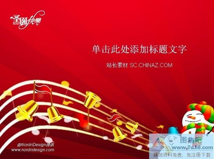 圣誕節(jié)ppt模板下載