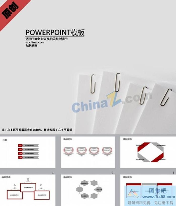 商務(wù)機(jī)密ppt模板下載